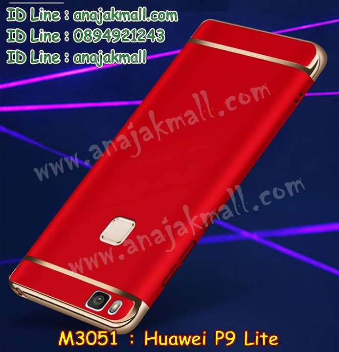 เคส Huawei p9 lite,เคสสกรีนหัวเหว่ย p9 lite,รับพิมพ์ลายเคส Huawei p9 lite,เคสหนัง Huawei p9 lite,เคสไดอารี่ Huawei p9 lite,Huawei p9 lite พิมพ์เคส,เคสกันกระแทก Huawei p9 lite,สั่งสกรีนเคส Huawei p9 lite,เคสโรบอทหัวเหว่ย p9 lite,เคสแข็งหรูหัวเหว่ย p9 lite,เคสโชว์เบอร์หัวเหว่ย p9 lite,เคสสกรีน 3 มิติหัวเหว่ย p9 lite,Huawei p9 lite เคสโดเรม่อน,ซองหนังเคสหัวเหว่ย p9 lite,Huawei p9 lite กรอบกันกระแทก,สกรีนเคสนูน 3 มิติ Huawei p9 lite,เคส Huawei p9 lite วันพีช,เคสโรบอท Huawei p9 lite,ยางกันกระแทกหัวเหว่ย p9 lite,เคสอลูมิเนียมสกรีนลายนูน 3 มิติ,เคสพิมพ์ลาย Huawei p9 lite,เคสฝาพับ Huawei p9 lite,Huawei p9 lite เคสเปิดปิด,เคสหนังประดับ Huawei p9 lite,เคสแข็งประดับ Huawei p9 lite,เคสตัวการ์ตูน Huawei p9 lite,เคสซิลิโคนเด็ก Huawei p9 lite,เคส 2 ชั้น กันกระแทก Huawei p9 lite,เคสสกรีนลาย Huawei p9 lite,Huawei p9 lite เคสโชว์เบอร์,หนังสกรีนหัวเหว่ย p9 lite,รับทำลายเคสตามสั่ง Huawei p9 lite,เคส Huawei p9 lite โดเรม่อน,เคสบุหนังอลูมิเนียมหัวเหว่ย p9 lite,สั่งพิมพ์ลายเคส Huawei p9 lite,เคสอลูมิเนียมหัวเหว่ย p9 lite,Huawei p9 lite เคสกันกระแทก,บัมเปอร์เคสหัวเหว่ย p9 lite,Huawei p9 lite เคสวันพีช,บัมเปอร์ลายการ์ตูนหัวเหว่ย p9 lite,เคสยางนูน 3 มิติ Huawei p9 lite,พิมพ์ลายเคสนูน Huawei p9 lite,เคส Huawei p9 lite มินเนี่ยม,กรอบกันกระแทก Huawei p9 lite,เคสยางใส Huawei p9 lite,เคสโชว์เบอร์หัวเหว่ย p9 lite,สกรีนเคสยางหัวเหว่ย p9 lite,Huawei p9 lite เคสประกบ,พิมพ์เคสยางการ์ตูนหัวเหว่ย p9 lite,ทำลายเคสหัวเหว่ย p9 lite,เคสยางหูกระต่าย Huawei p9 lite,ฝาพับโชว์เบอร์หัวเหว่ย p9 lite,เคสอลูมิเนียม Huawei p9 lite,เคสอลูมิเนียมสกรีนลาย Huawei p9 lite,เคส Huawei p9 lite การ์ตูน,เคสแข็งลายการ์ตูน Huawei p9 lite,Huawei p9 lite หนังฝาพับ,เคสนิ่มพิมพ์ลาย Huawei p9 lite,เคสไดอารี่หัวเหว่ย p9 lite,เคสซิลิโคน Huawei p9 lite,เคสยางฝาพับหัวเว่ย p9 lite,เคสยางมีหู Huawei p9 lite,เคสประดับ Huawei p9 lite,เคสปั้มเปอร์ Huawei p9 lite,เคสตกแต่งเพชร Huawei p9 lite,Huawei p9 lite เคสยางนิ่ม,เคสขอบอลูมิเนียมหัวเหว่ย p9 lite,เคสแข็งคริสตัล Huawei p9 lite,เคสฟรุ้งฟริ้ง Huawei p9 lite,เคสฝาพับคริสตัล Huawei p9 lite